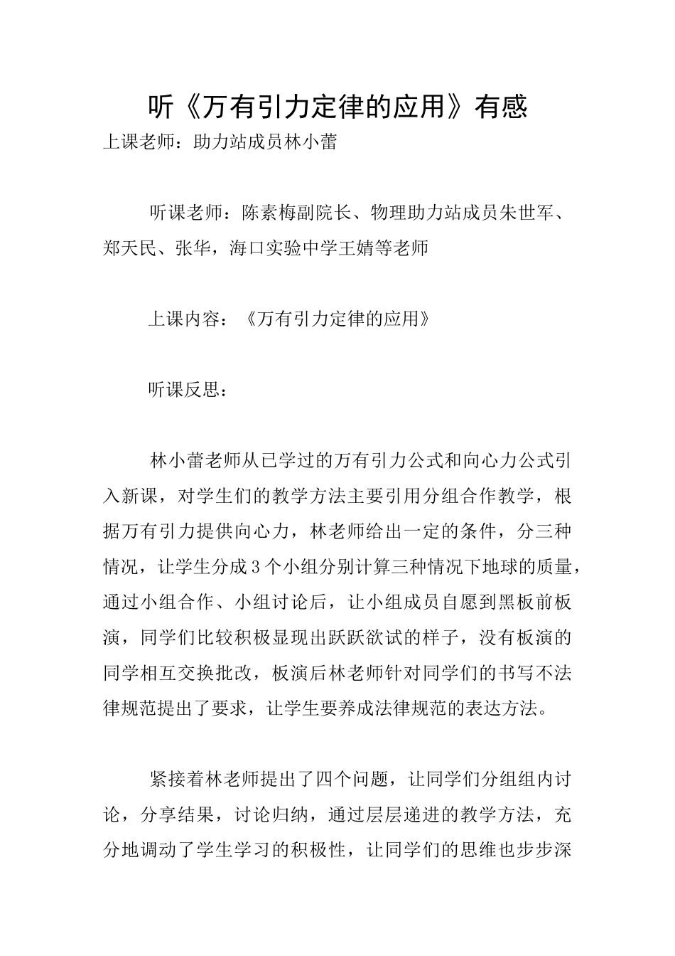 听《万有引力定律的应用》有感_第1页