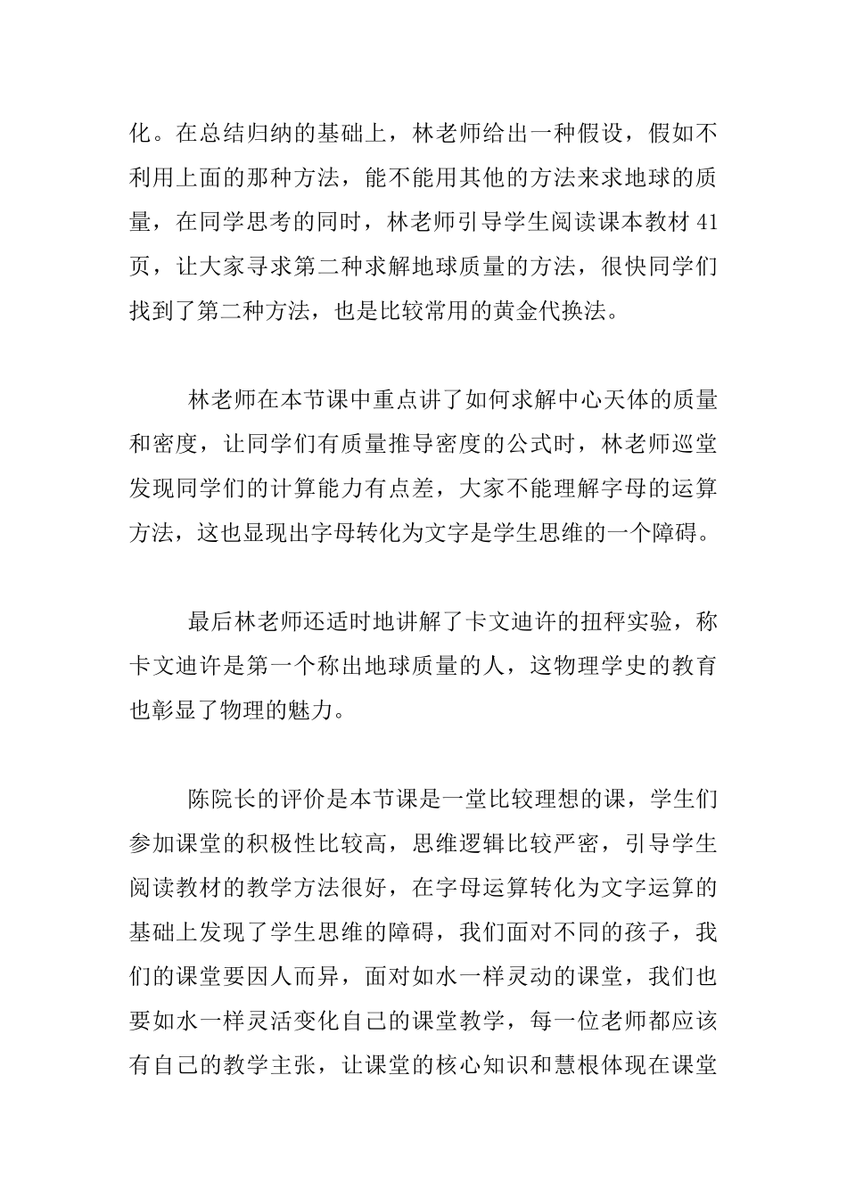 听《万有引力定律的应用》有感_第2页