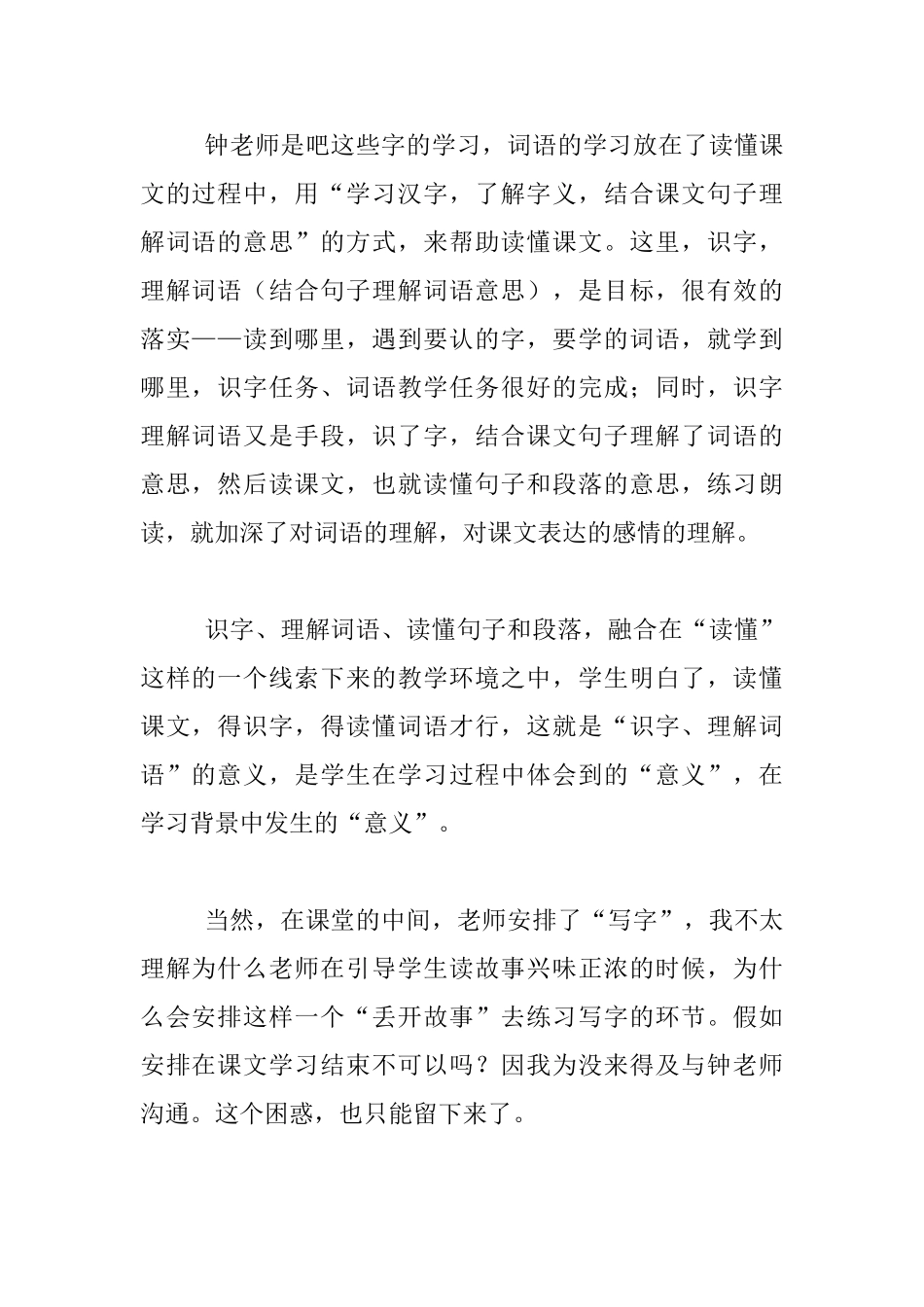 听《与众不同的小麻雀》后感_第2页