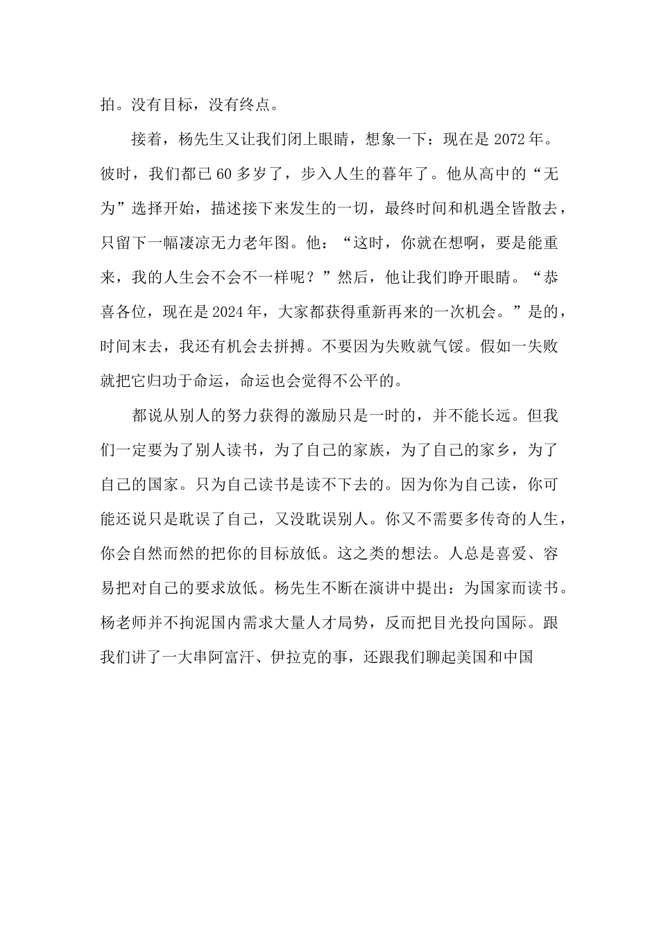 听《不要让别人偷走你的梦想》有感900字_第2页