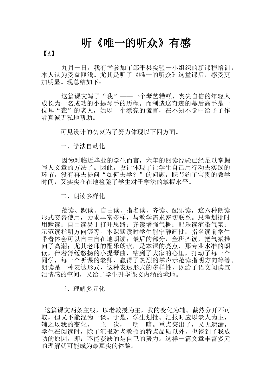 听《唯一的听众》有感_第1页