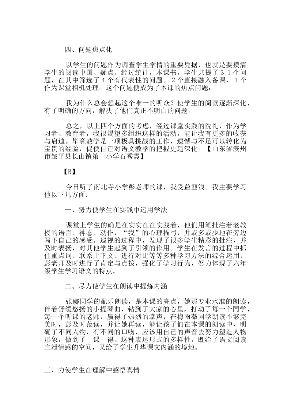 听《唯一的听众》有感_第2页