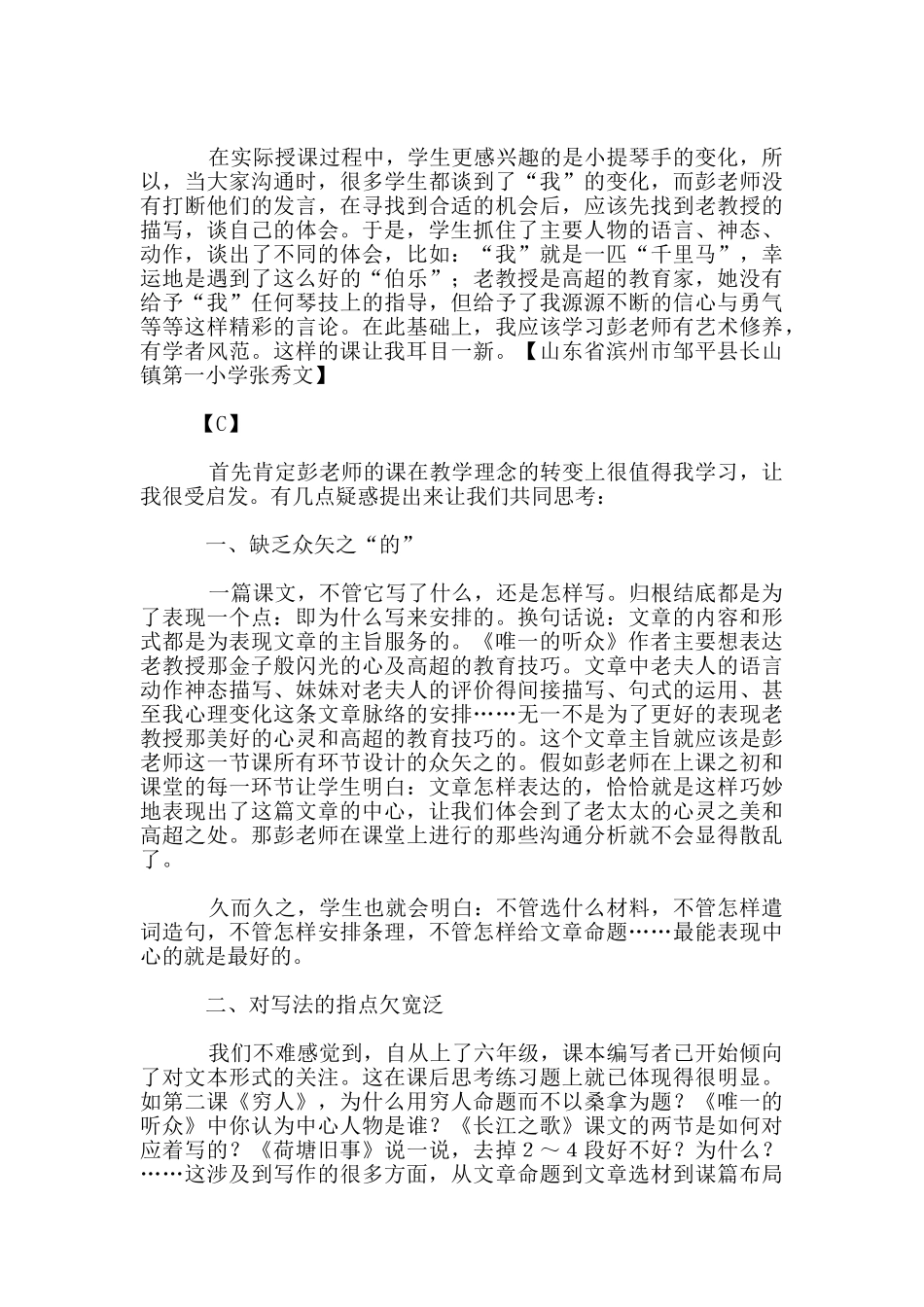 听《唯一的听众》有感_第3页