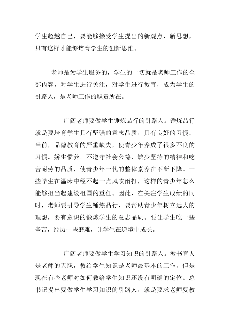 听《做学生创新思维的引路人》有感_第2页