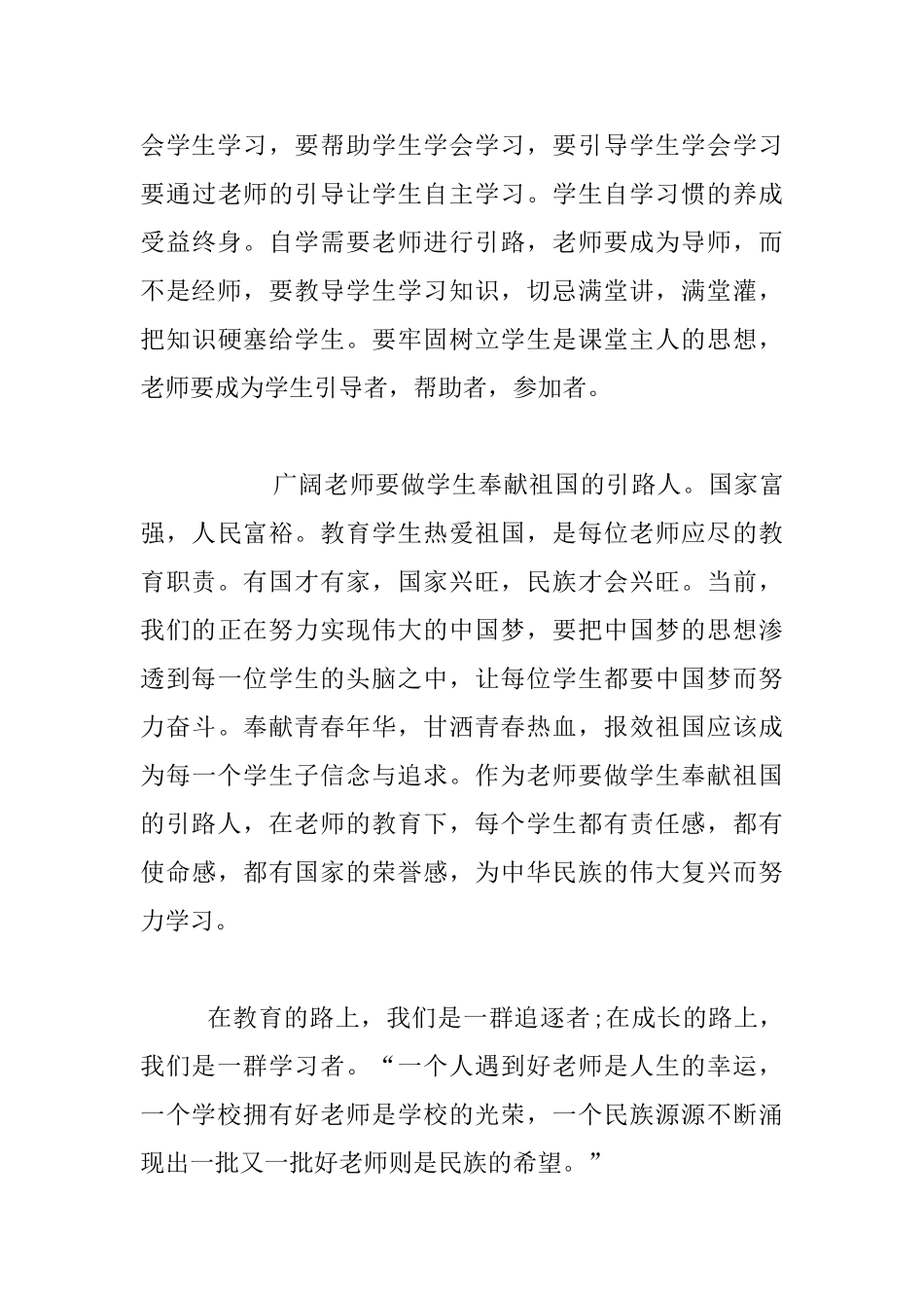 听《做学生创新思维的引路人》有感_第3页