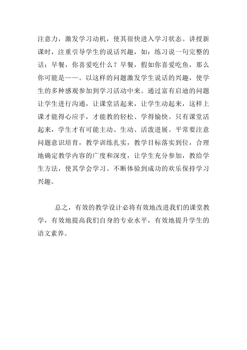 听《基于课程标准学段目标的课堂教学的有效性》的反思_第2页