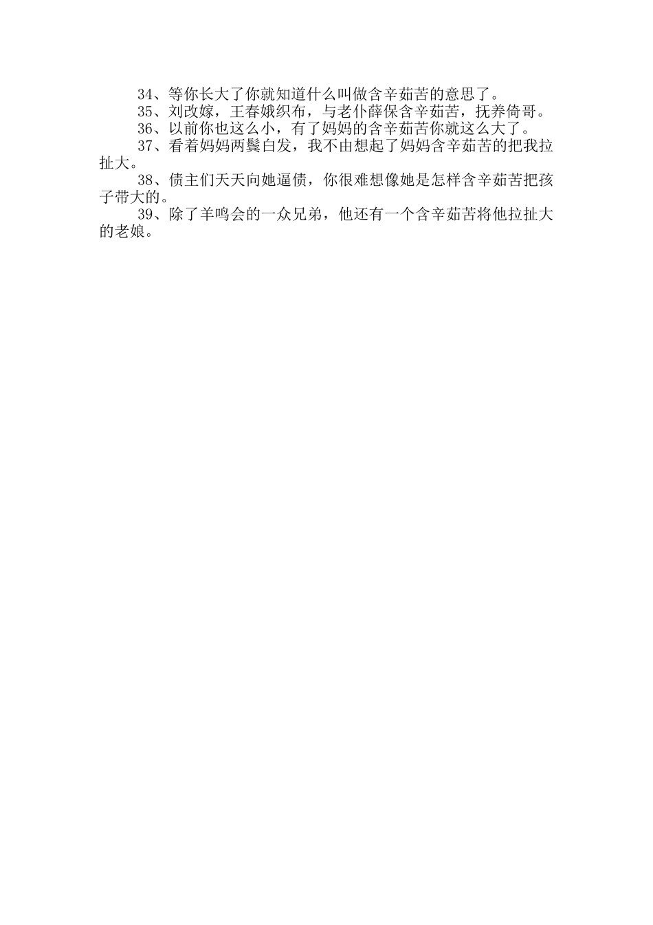 含辛茹苦成语的造句_第2页