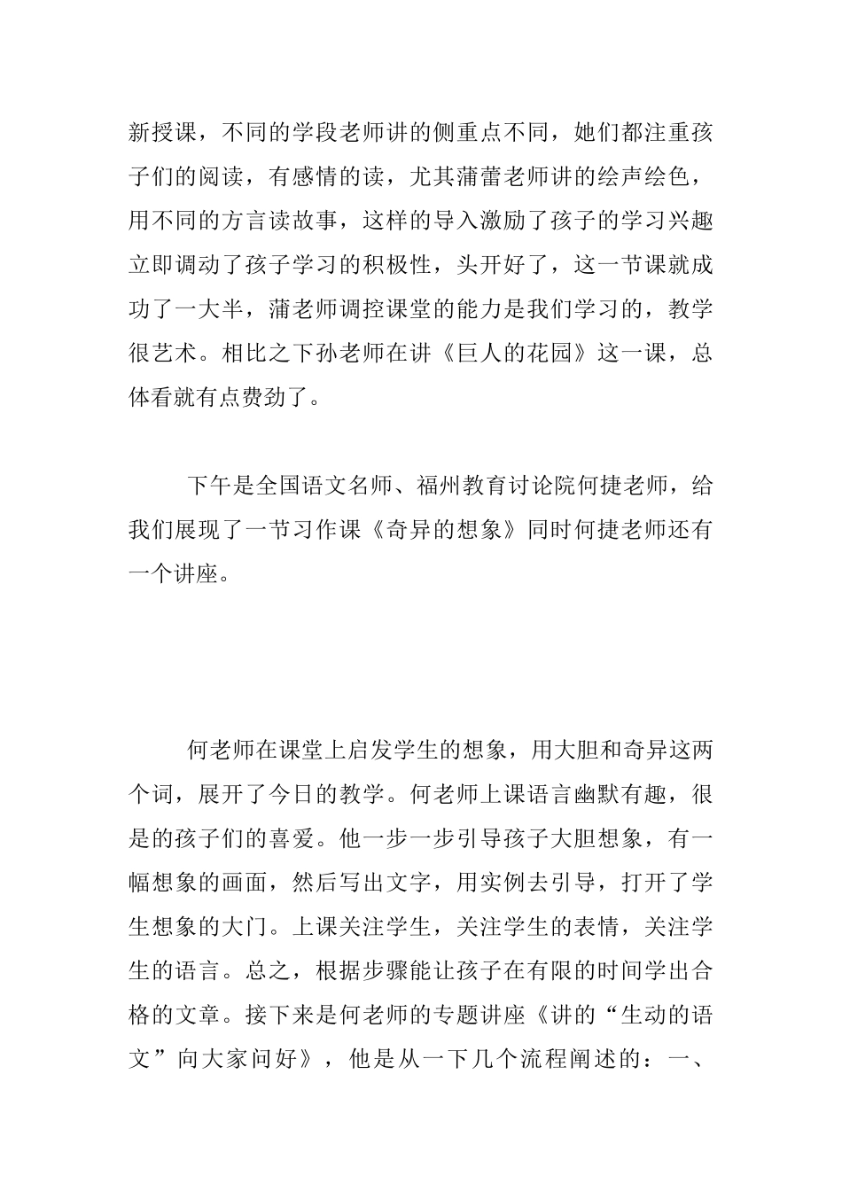 听《川豫名校长“品质教育”中原领航论坛》心得体会_第2页