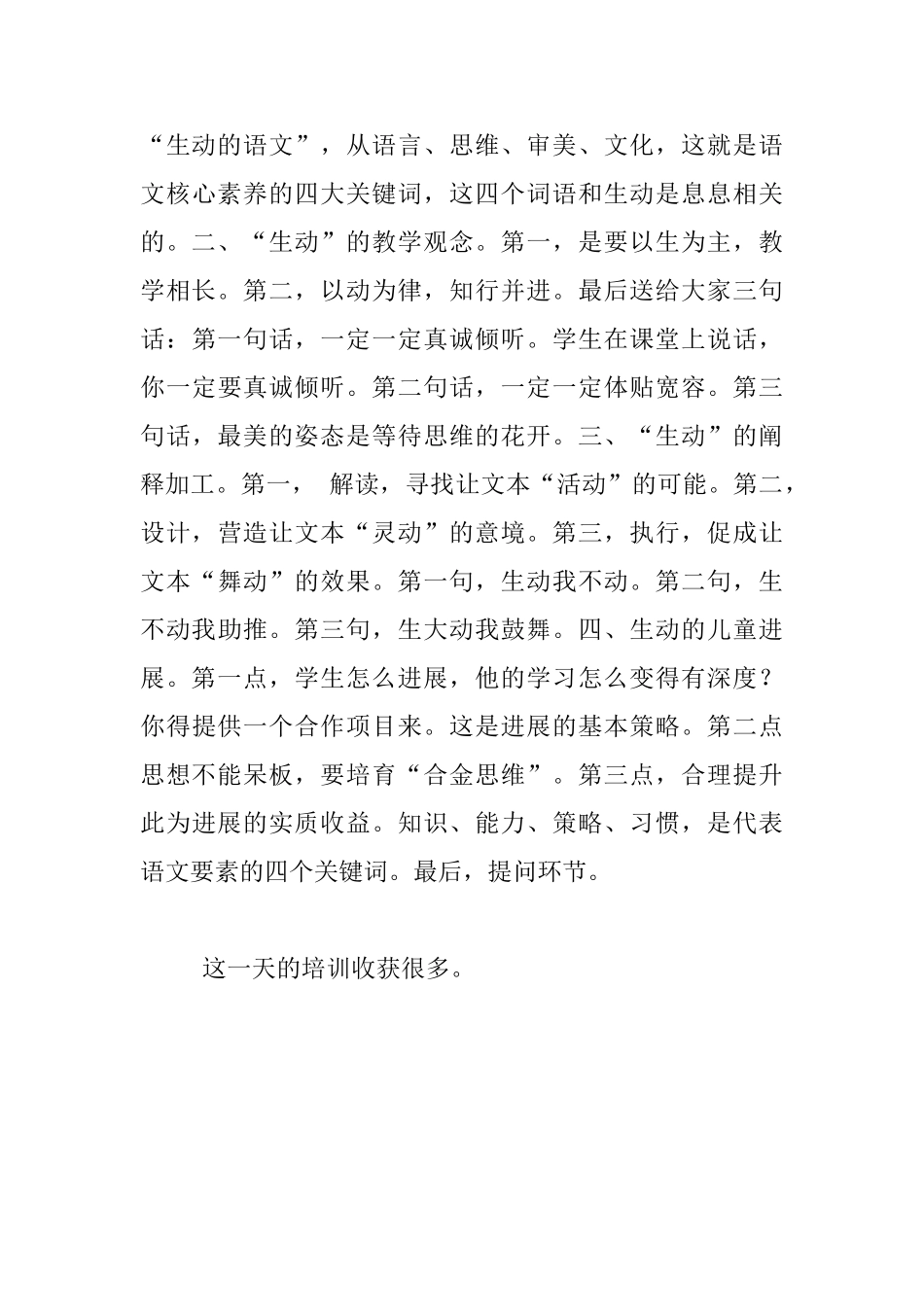 听《川豫名校长“品质教育”中原领航论坛》心得体会_第3页