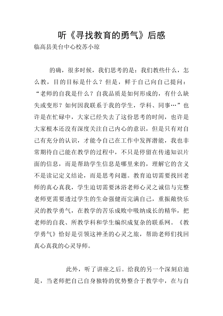 听《寻找教育的勇气》后感_第1页