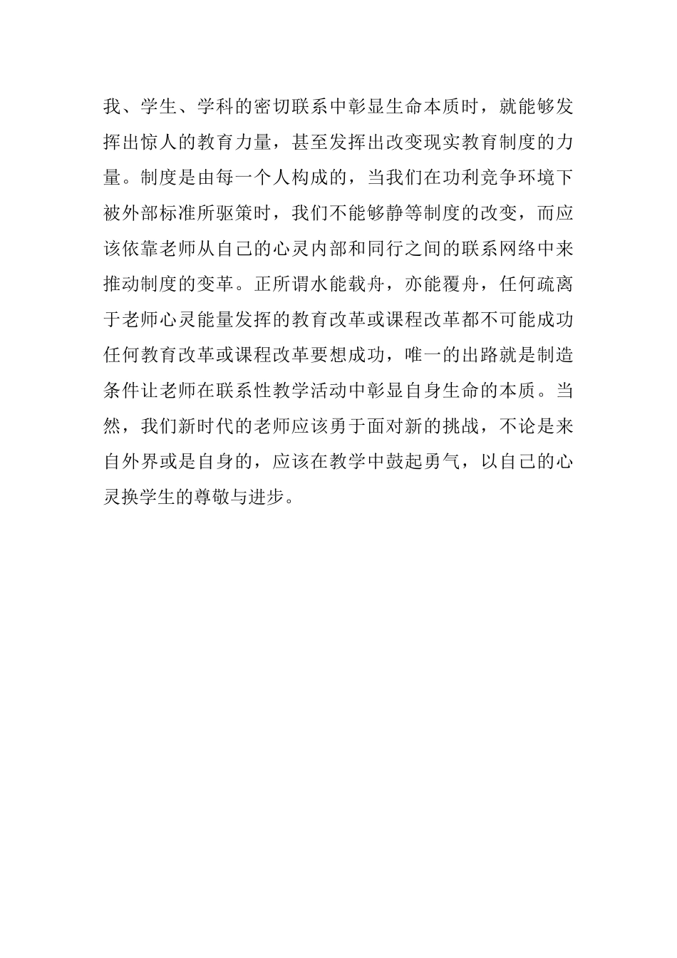 听《寻找教育的勇气》后感_第2页