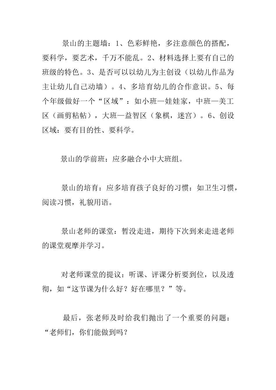 听《张娜莲老师的座谈会》后感想体会_第2页