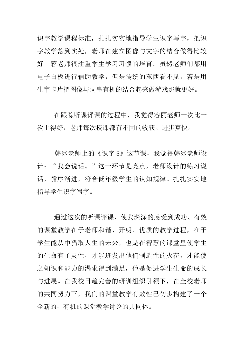 听“同课异构”有效课堂教学展示课有感_第2页