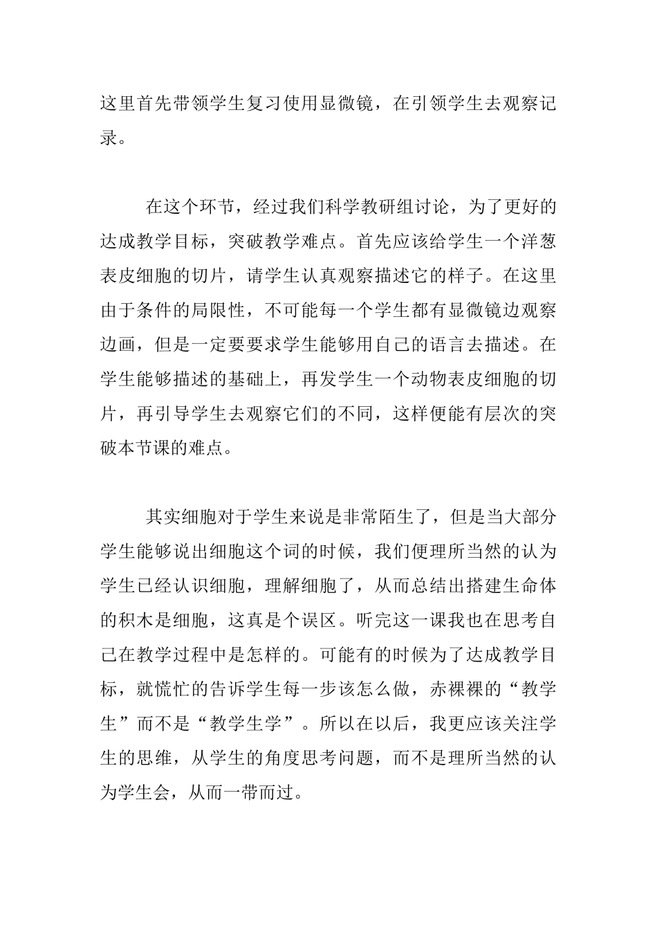 听《搭建生命体的积木》有感_第2页