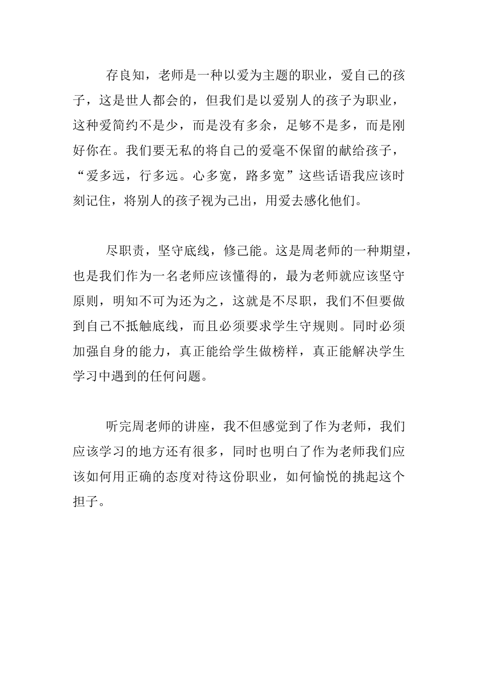 听“过一种问心无愧的职业生活”的心得_第2页