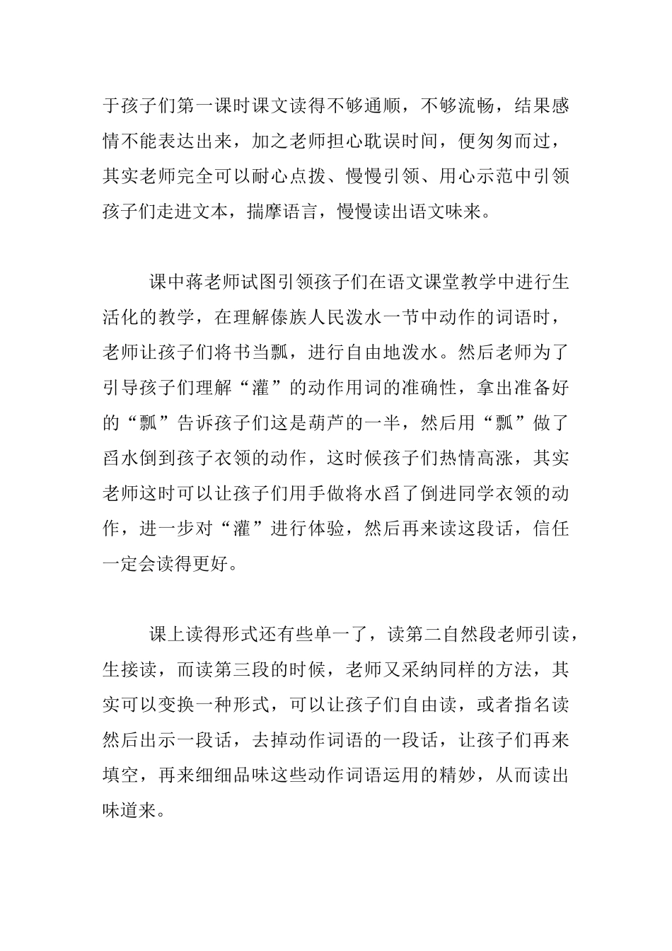 听《欢乐的泼水节》有感_第2页