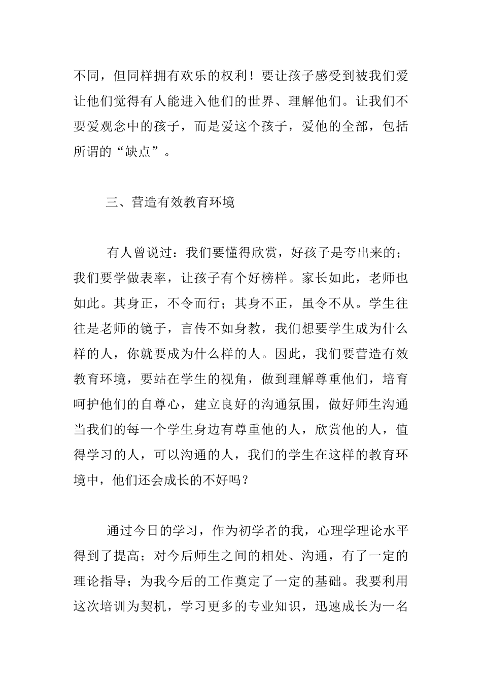 听《走进学生》讲座有感_第3页