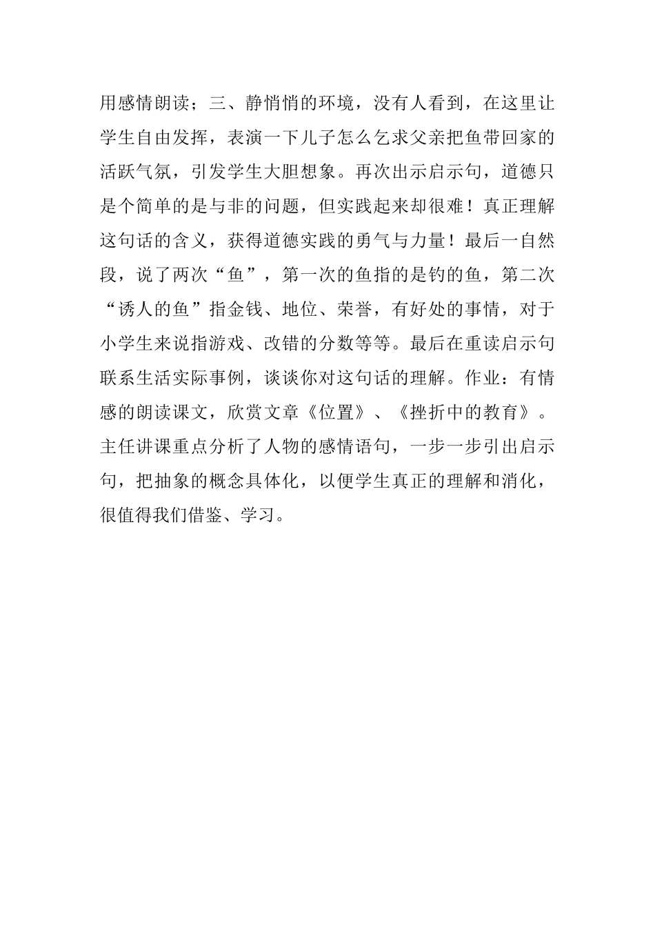 听《钓鱼的启示》反思_第2页