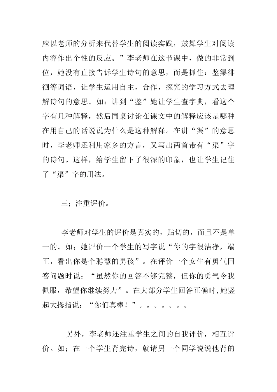 听《观书有感》一课反思_第2页