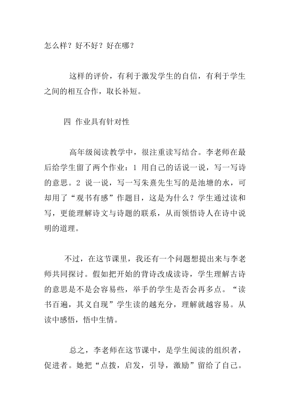 听《观书有感》一课反思_第3页