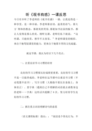 听《观书有感》一课反思