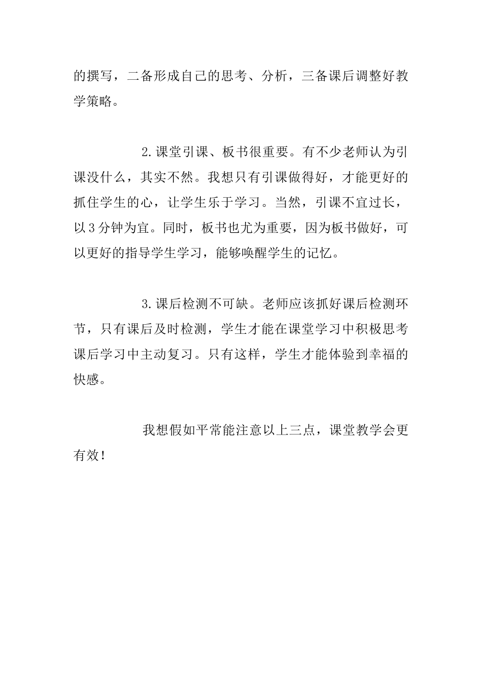听专家讲座心得_第2页