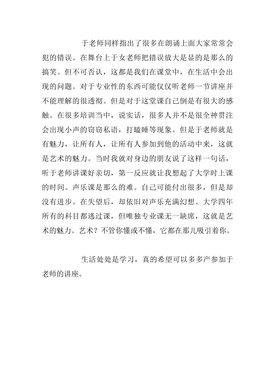 听于同云老师讲座所想_第2页