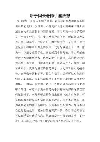听于同云老师讲座所想