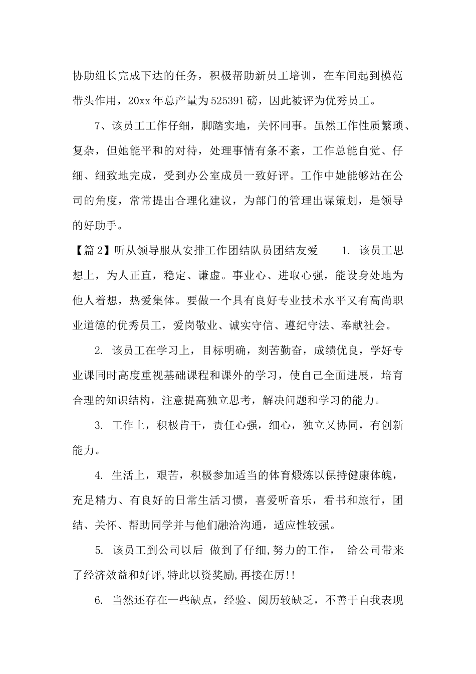 听从领导服从安排工作团结队员团结友爱三篇_第2页