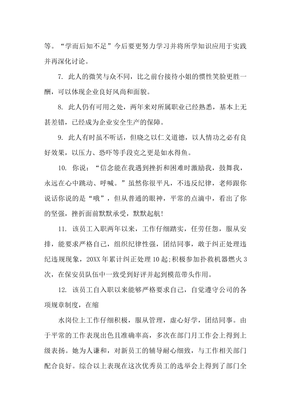 听从领导服从安排工作团结队员团结友爱三篇_第3页