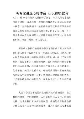 听专家讲座心得体会