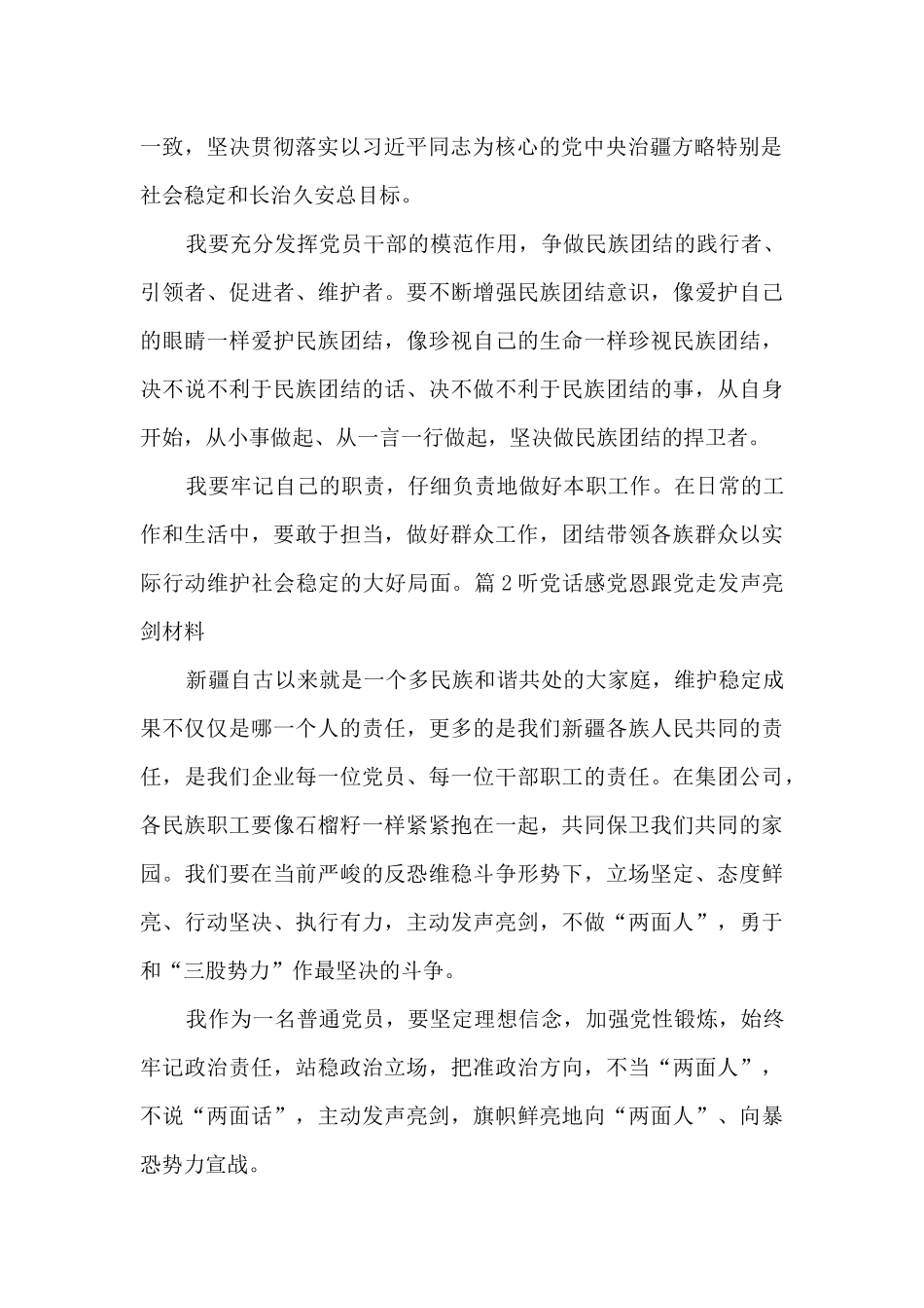 听党话感党恩跟党走发声亮剑材料_第2页