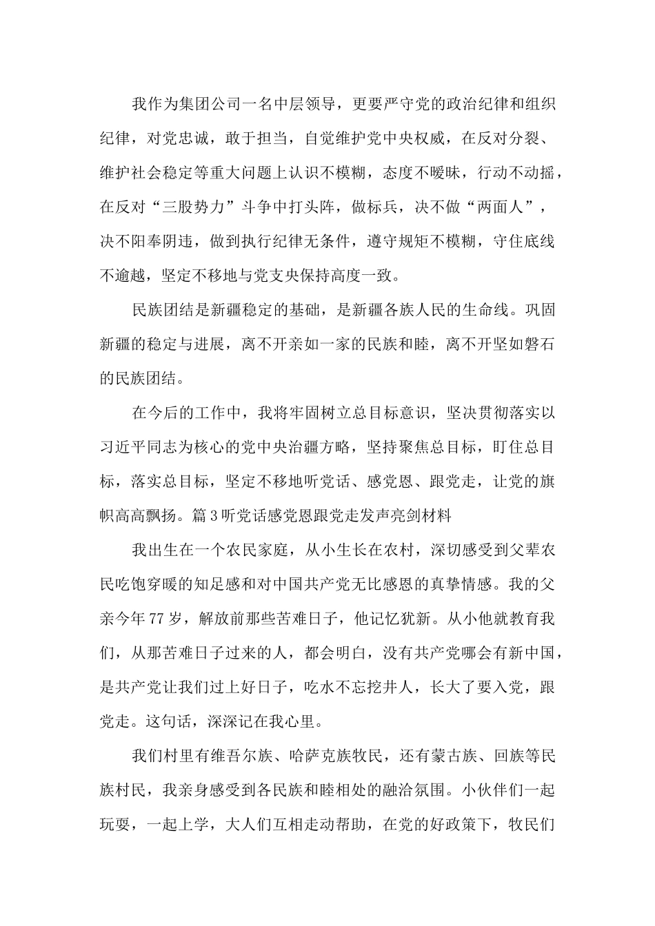 听党话感党恩跟党走发声亮剑材料_第3页