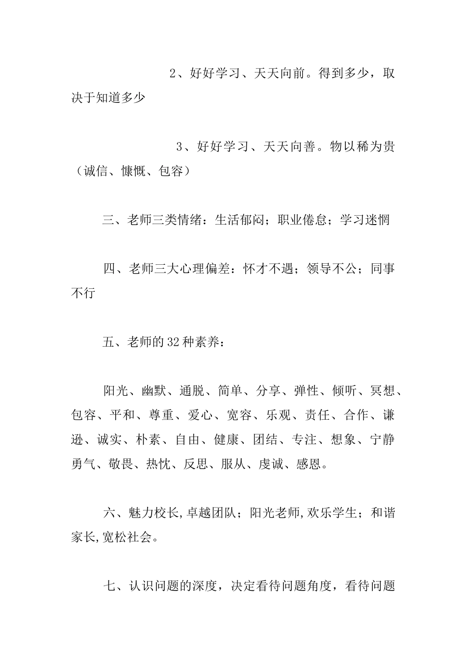 听《教师成长的四大动力》讲座学习笔记_第2页