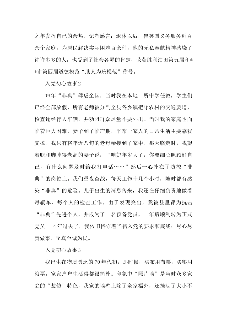 听优秀老党员讲入党初心故事精彩范文五篇_第2页