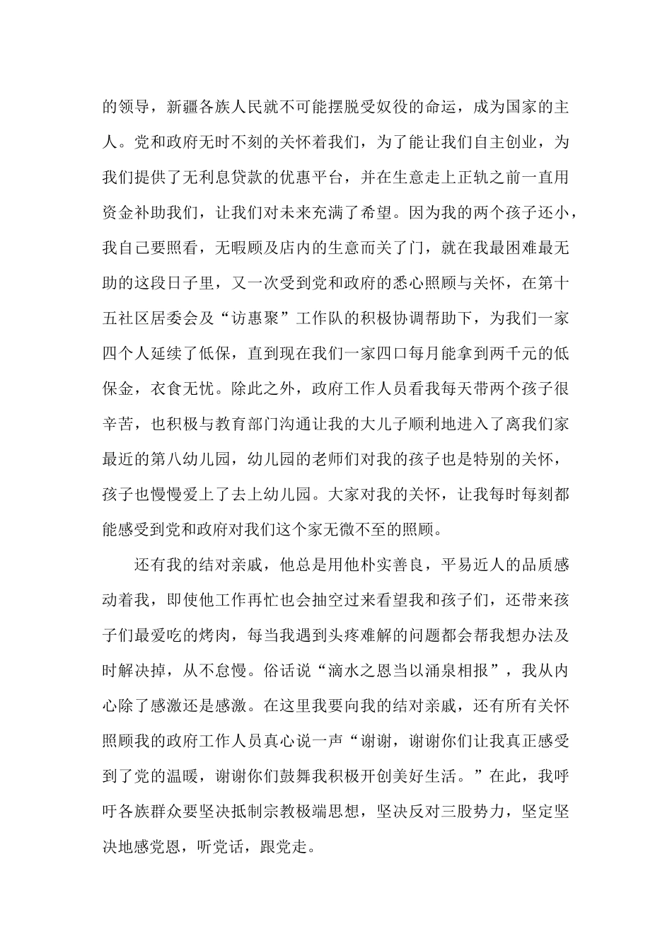 听党话感党恩跟党走发声亮剑材料三篇_第2页