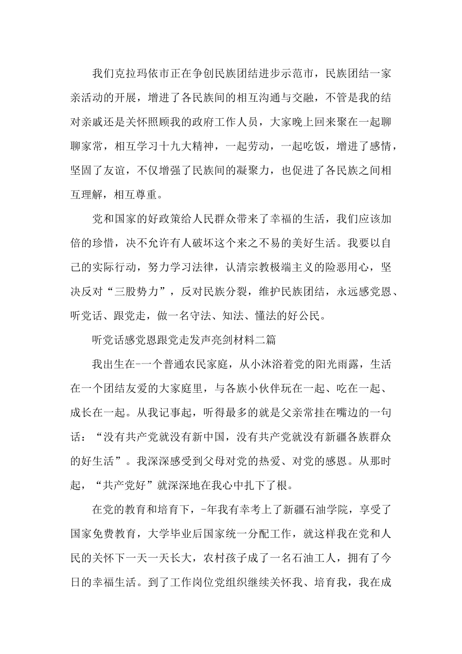 听党话感党恩跟党走发声亮剑材料三篇_第3页