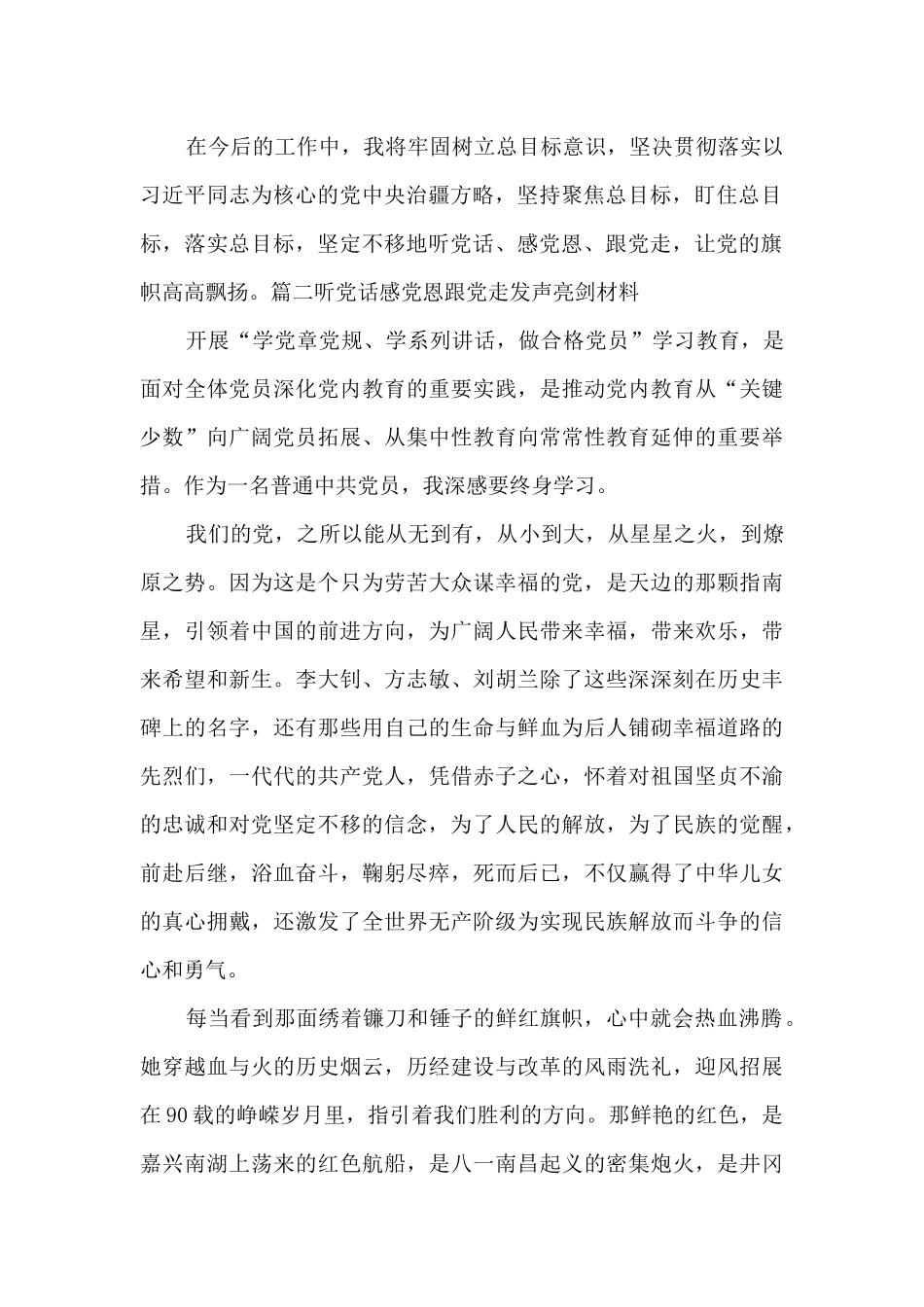 听党话感党恩跟党走发声亮剑材料四篇_第2页