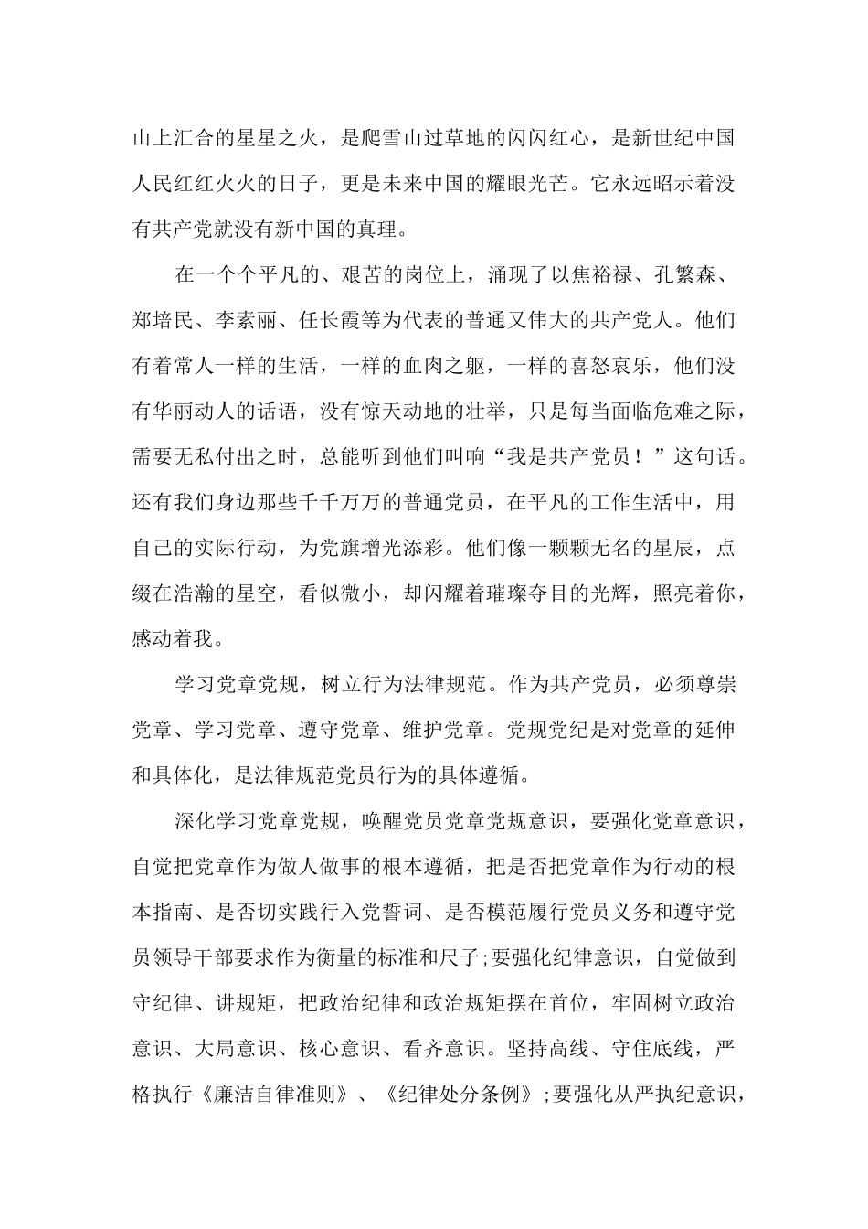 听党话感党恩跟党走发声亮剑材料四篇_第3页