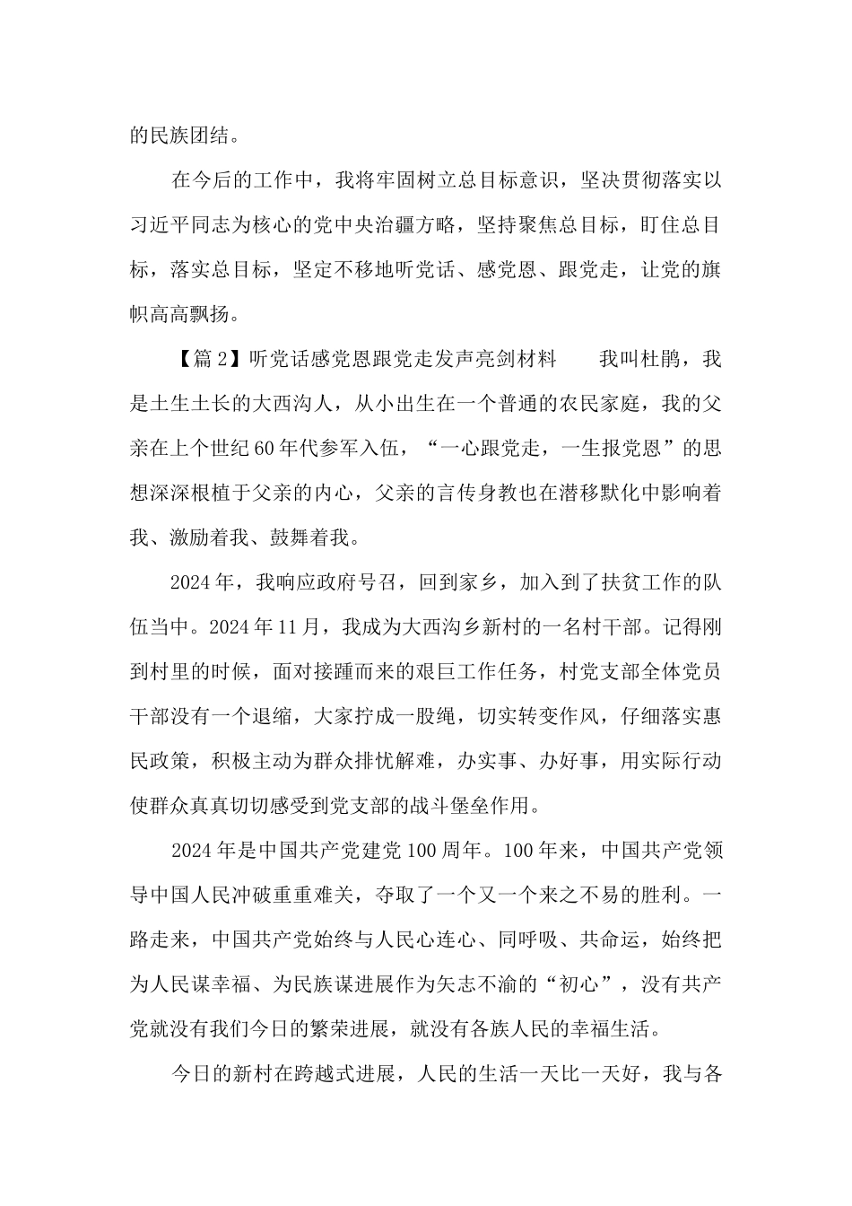 听党话感党恩跟党走发声亮剑材料范文_第2页