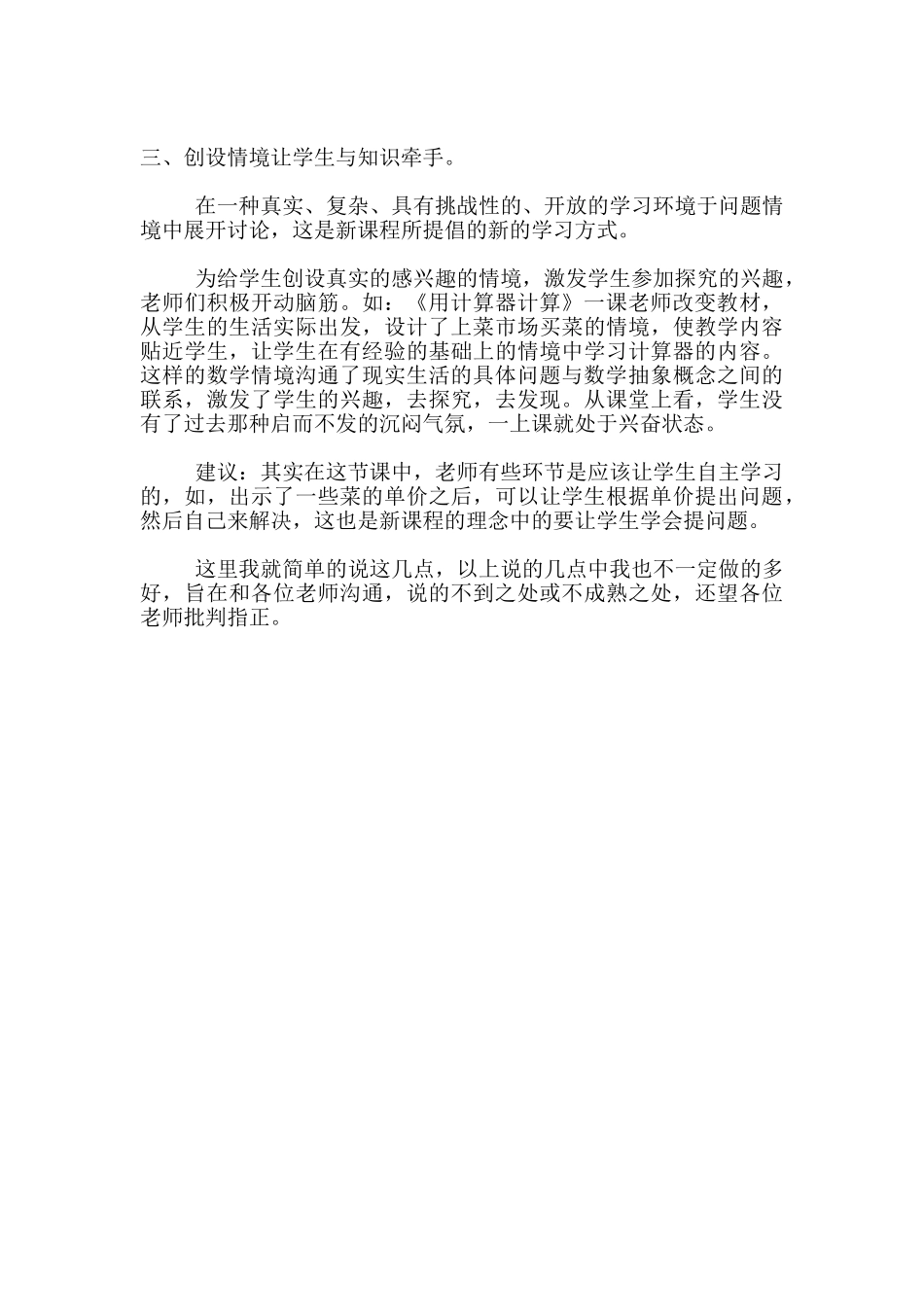 听《用计算器计算》一课有感_第2页