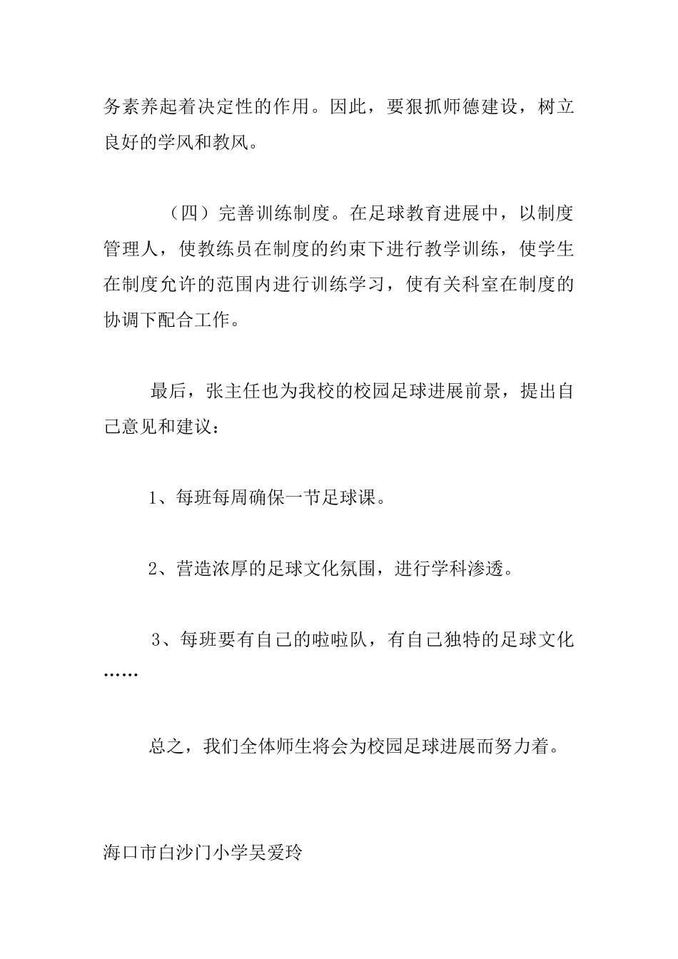 听《校园足球工作会议汇报》有感_第2页