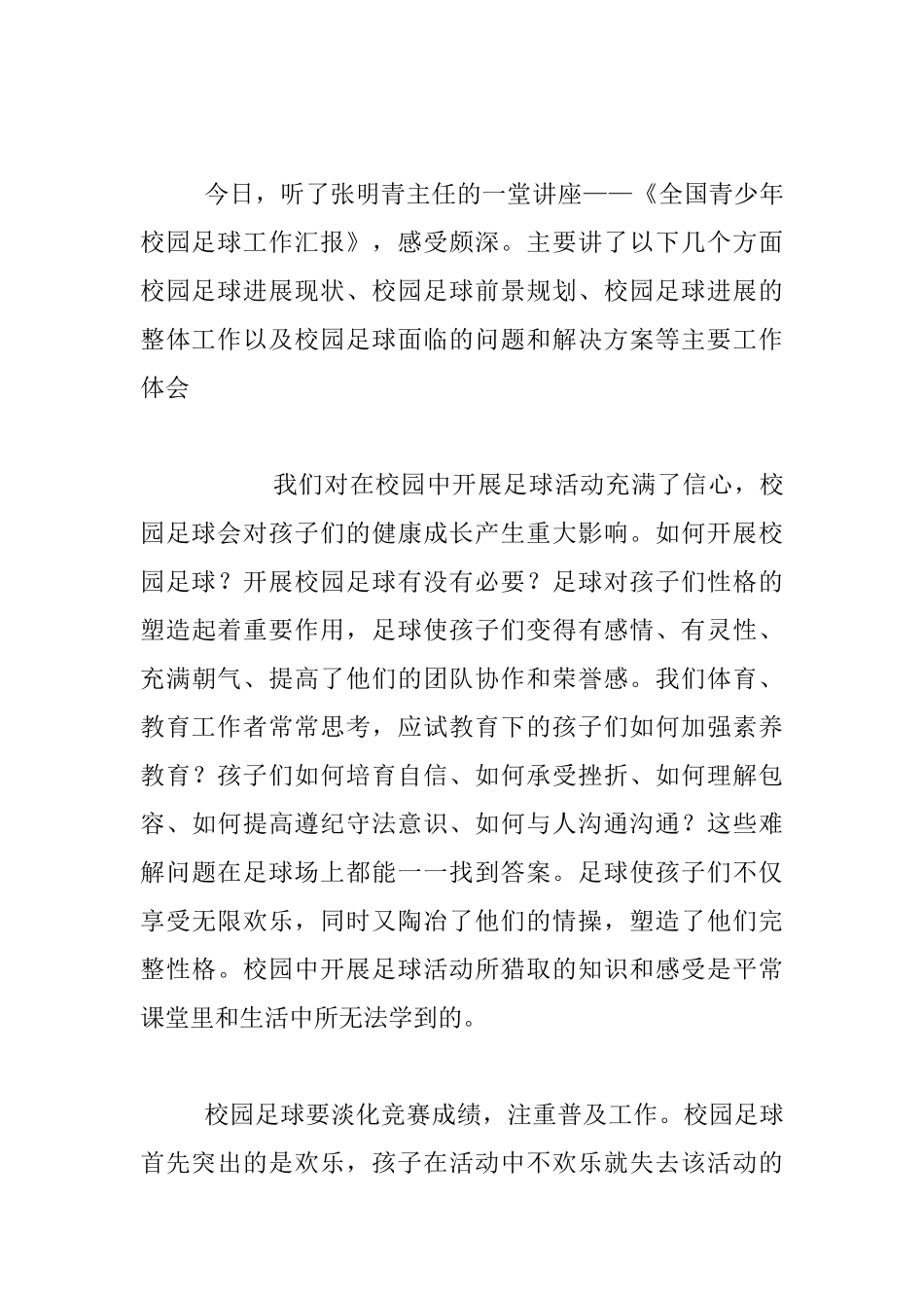 听《校园足球工作会议汇报》有感_第3页