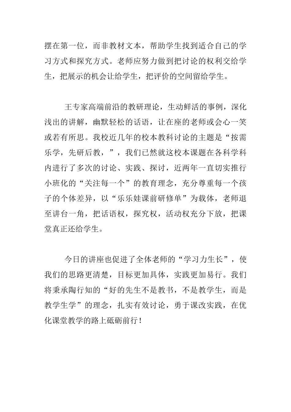 听《让学习真正发生》报告有感_第2页