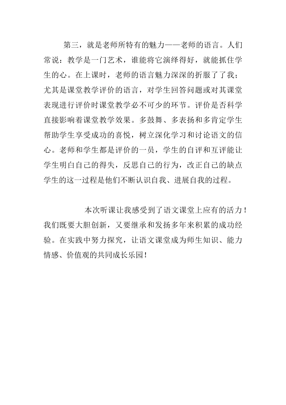 听了《坊骨干上听评课》后的体会_第2页