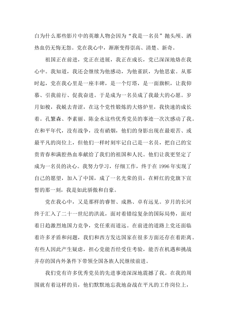 听党话跟党走征文_第2页