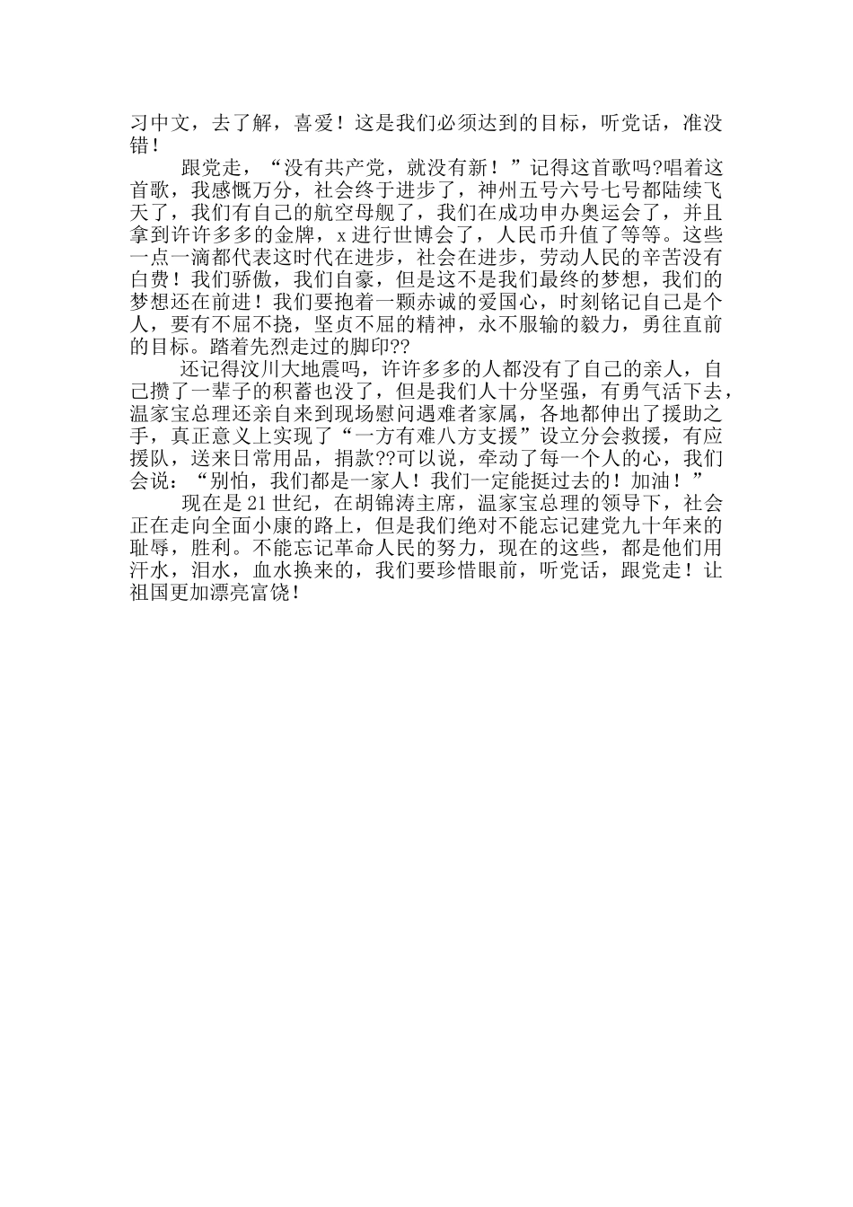 听党话跟党走勇担时代责任心得体会三篇_第3页