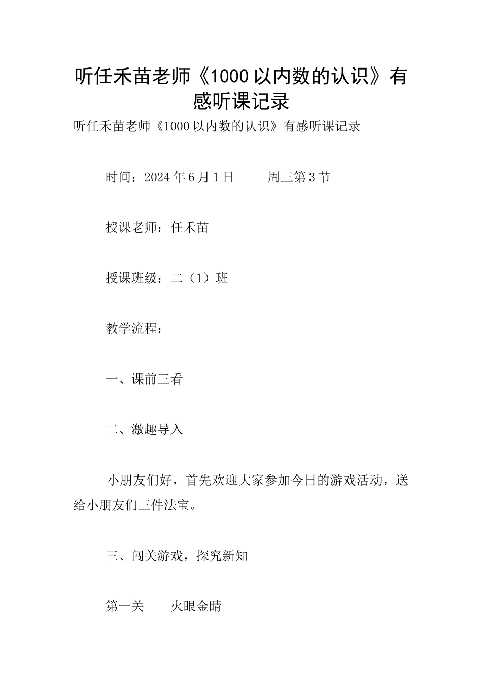 听任禾苗老师《1000以内数的认识》有感听课记录_第1页
