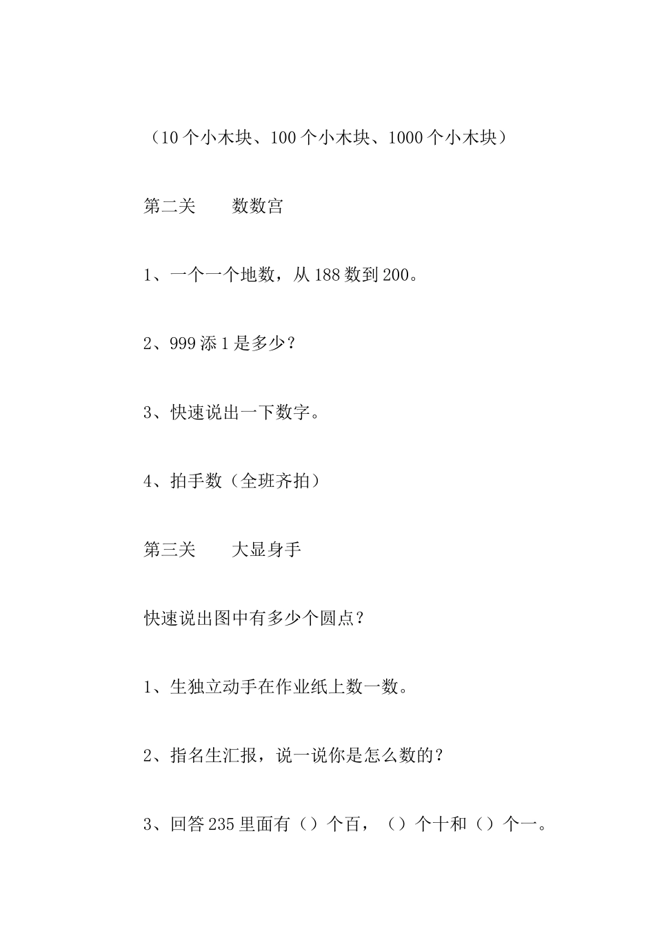 听任禾苗老师《1000以内数的认识》有感听课记录_第2页