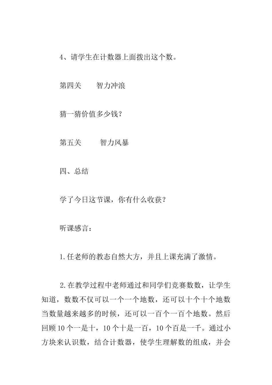 听任禾苗老师《1000以内数的认识》有感听课记录_第3页